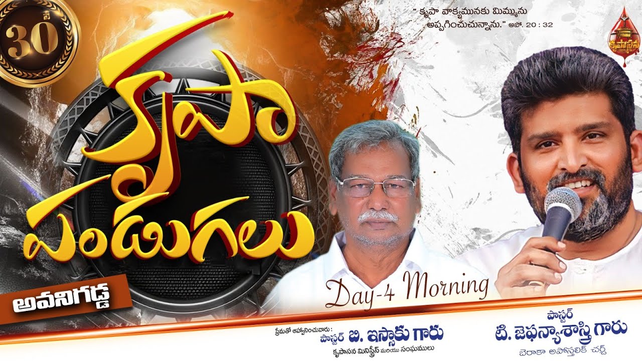 కృపా పండుగలు || DAY-4 ||  (16-01-2026) morning  || AVANIGADDA........,