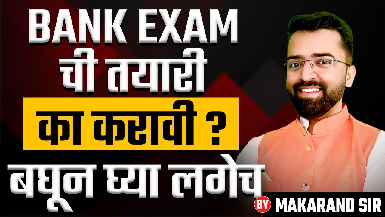 बँक EXAM ची तयारी का करावी? | Bank Exam Preparation | #ignitebanking #bankingexams
