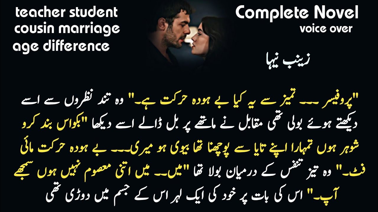 Cousin marriage | Age difference | Teacher student ( Zainab Neha ) Mohabbato ke sang | Romantic