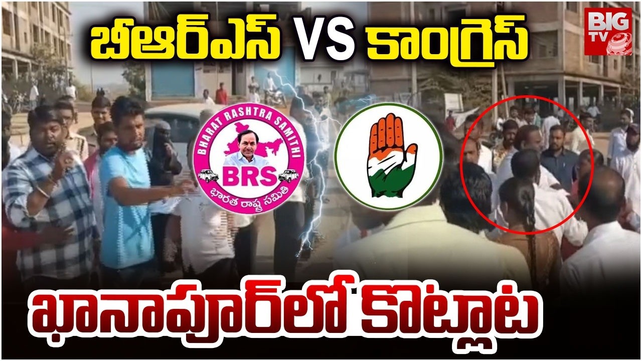ఖానాపూర్ లో కొట్లాట | BRS vs Congress Leaders Dispute in Khanapur | Municipal Elections | BIGTV