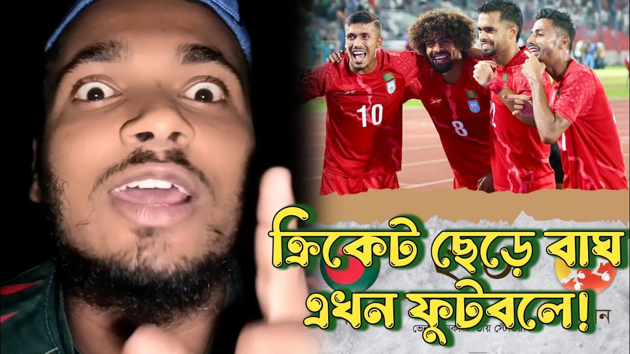 ক্রিকেট ছেড়ে বাঘ এখন ফুটবলে! ওস্তাদের মার দিলেন হামজা-ফাহমিদুল | Azizul HossaiN |