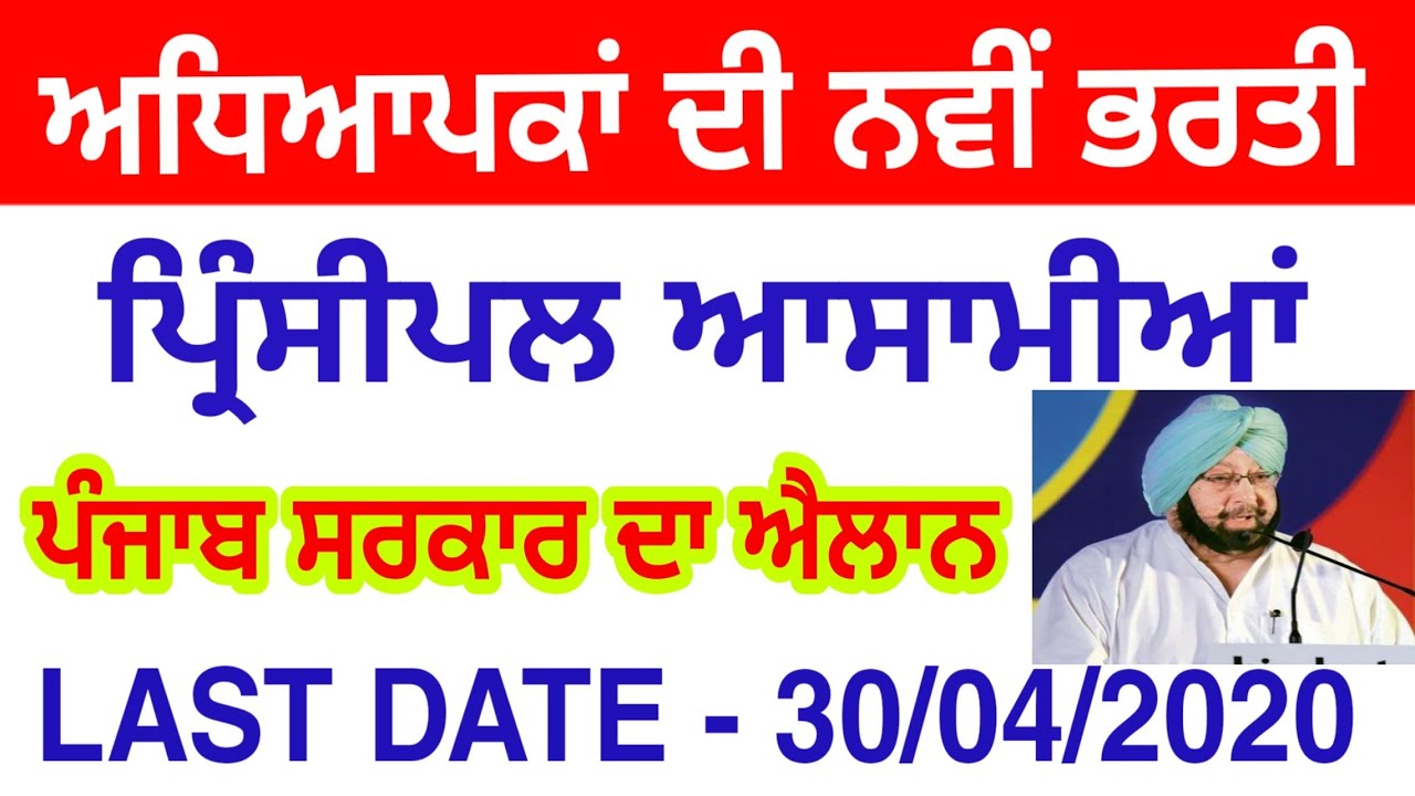 Punjab Govt jobs 2020/Govt jobs in Punjab /Principal recruitment