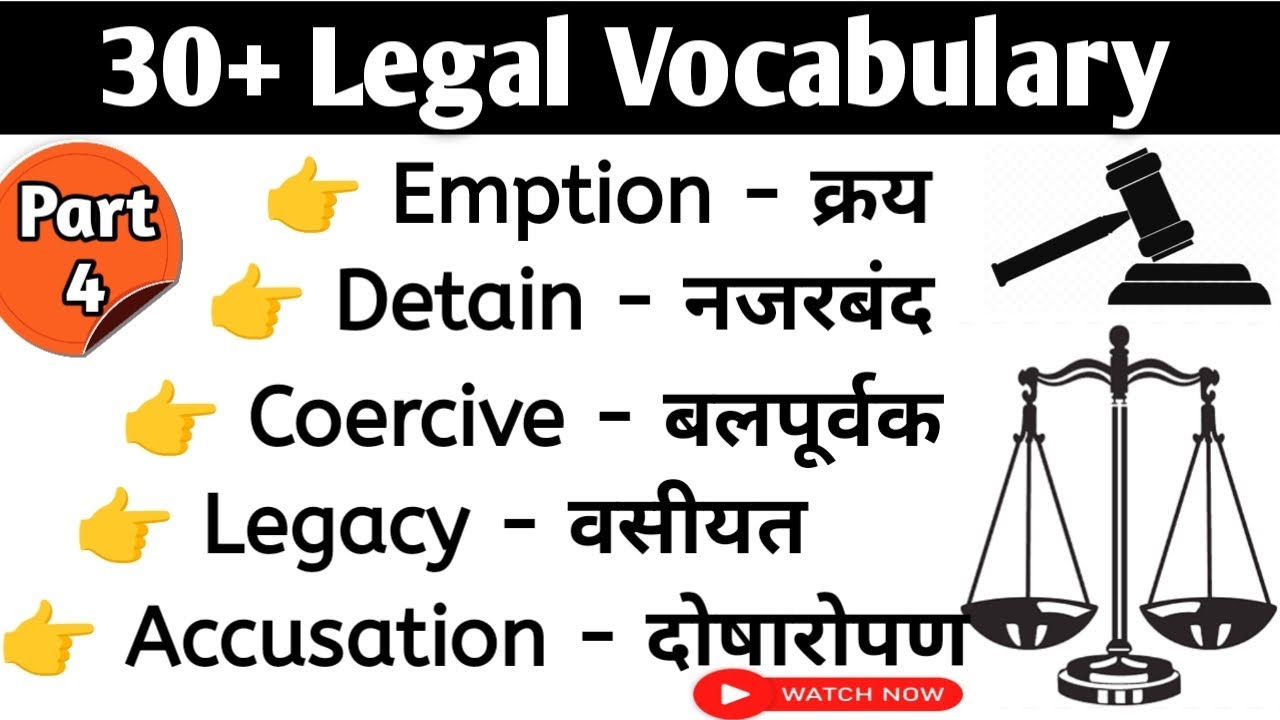 Court related words in English | Legal vocabulary words with meaning | Law related English words