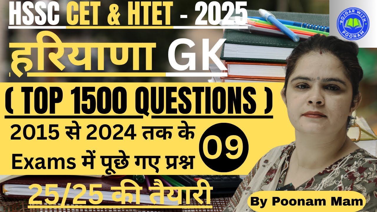 Haryana GK MCQ`S Series || Important PYQ`s !! By Poonam Mam #hssc #cet #cetexam #cet2025 #htet