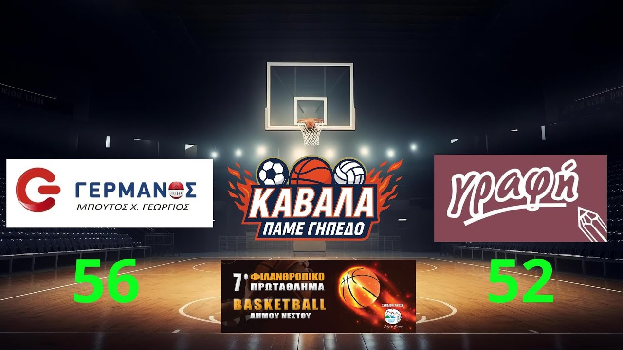 ΓΕΡΜΑΝΟΣ - ΒΙΒΛΙΟΠΩΛΕΙΟ ΓΡΑΦΗ   56-52