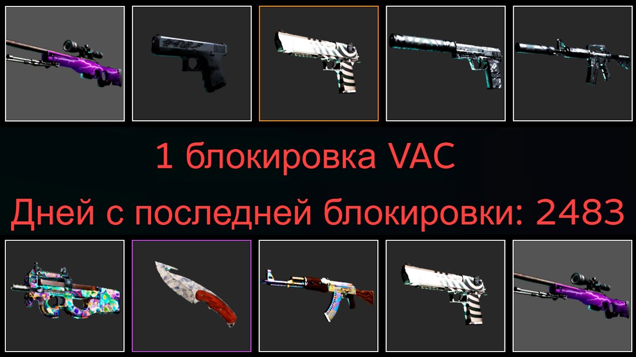 ПЕРВЫЕ ЗАБАНЕННЫЕ ТОП ИНВЕНТАРИ В КС ГО! ПЕРВЫЕ ТОП АККАУНТЫ С ВАК В CS:GO