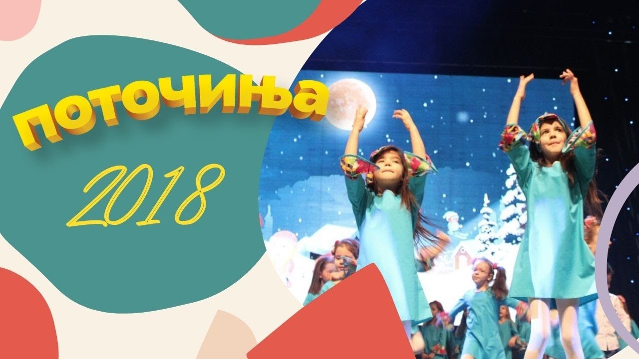 Potocinja 2018 - Marta i Mila Karaevi - Pagaj sneze (Official Video)