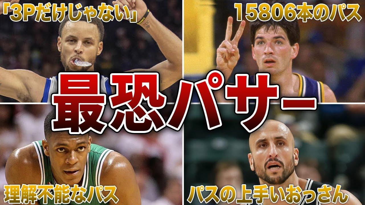【変態パス】凄すぎて誰も止めることができない最恐のパサー10選