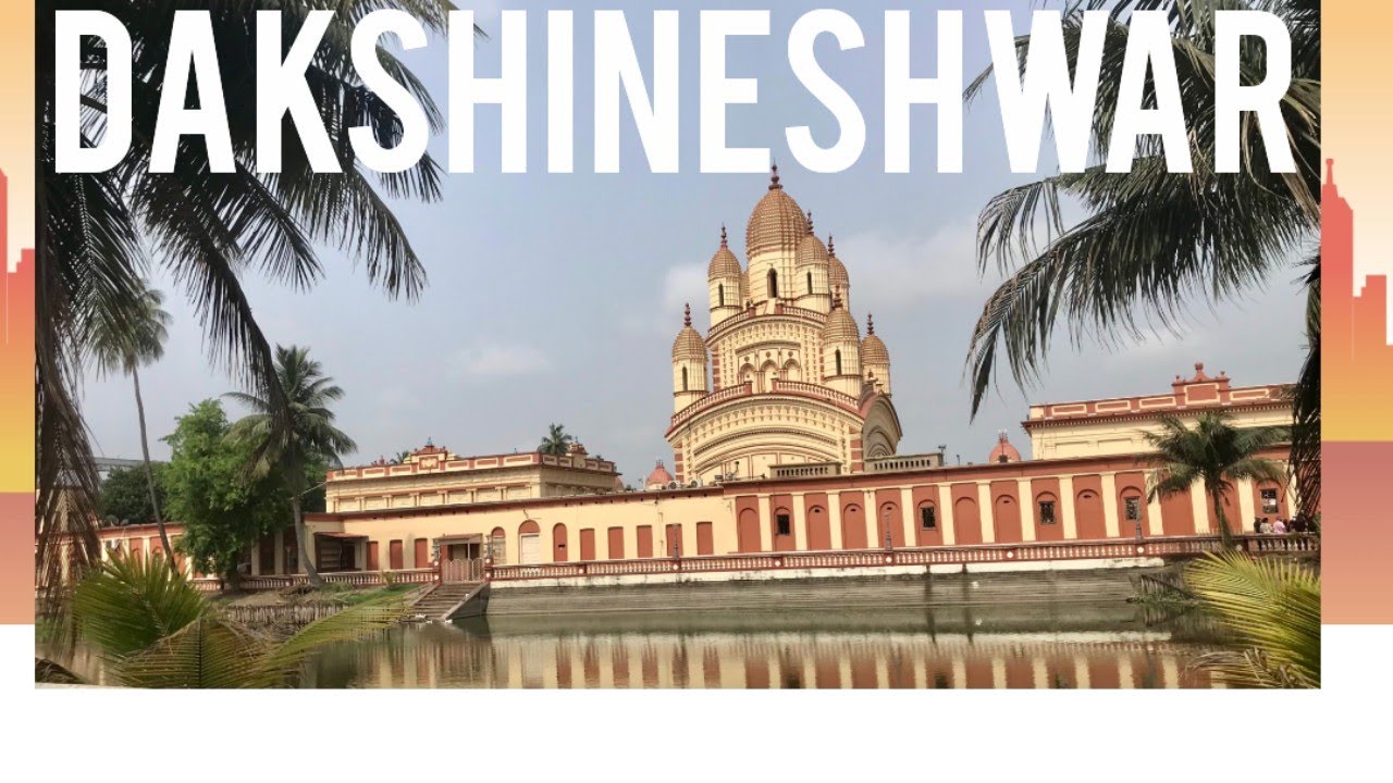 Dakshineswar Kali Temple, Kolkata | দক্ষিনেশ্বর কালীমন্দির | दक्षिणेश्वर काली मंदिर ( कोलकाता )