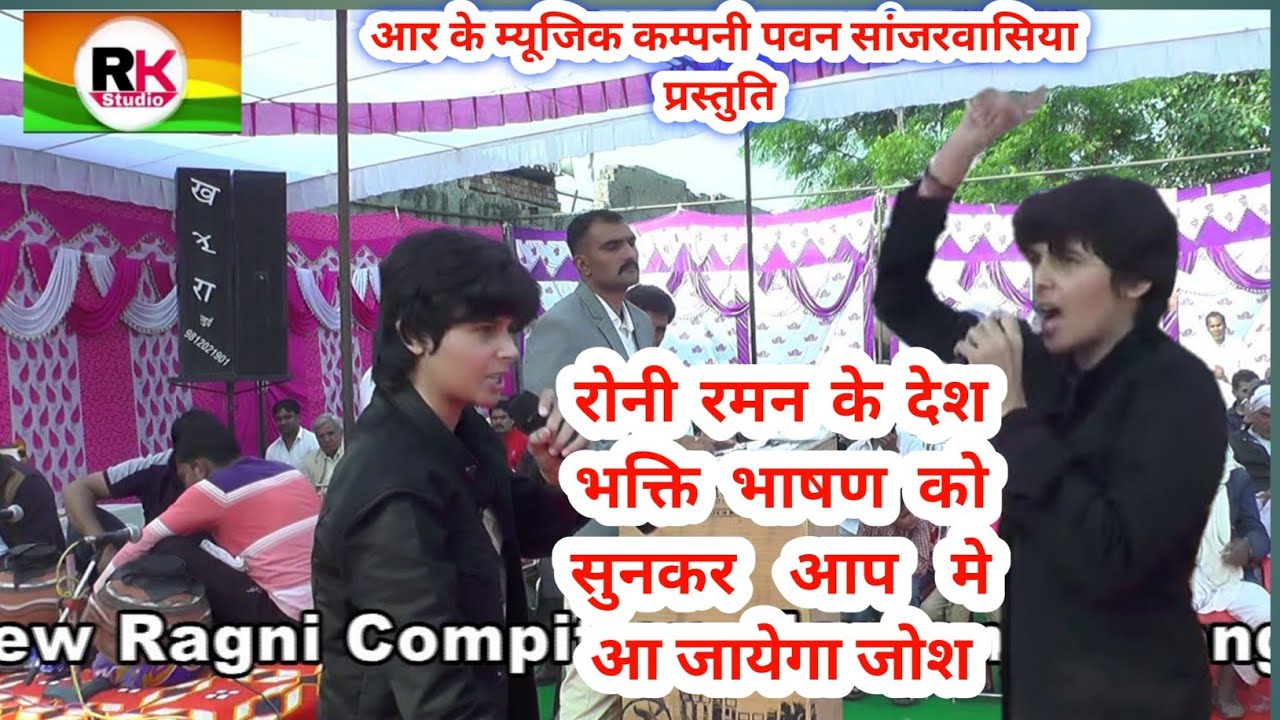 Roni Raman bhasan || रोनी रमन भाषण #deshbhakti #viralvideo