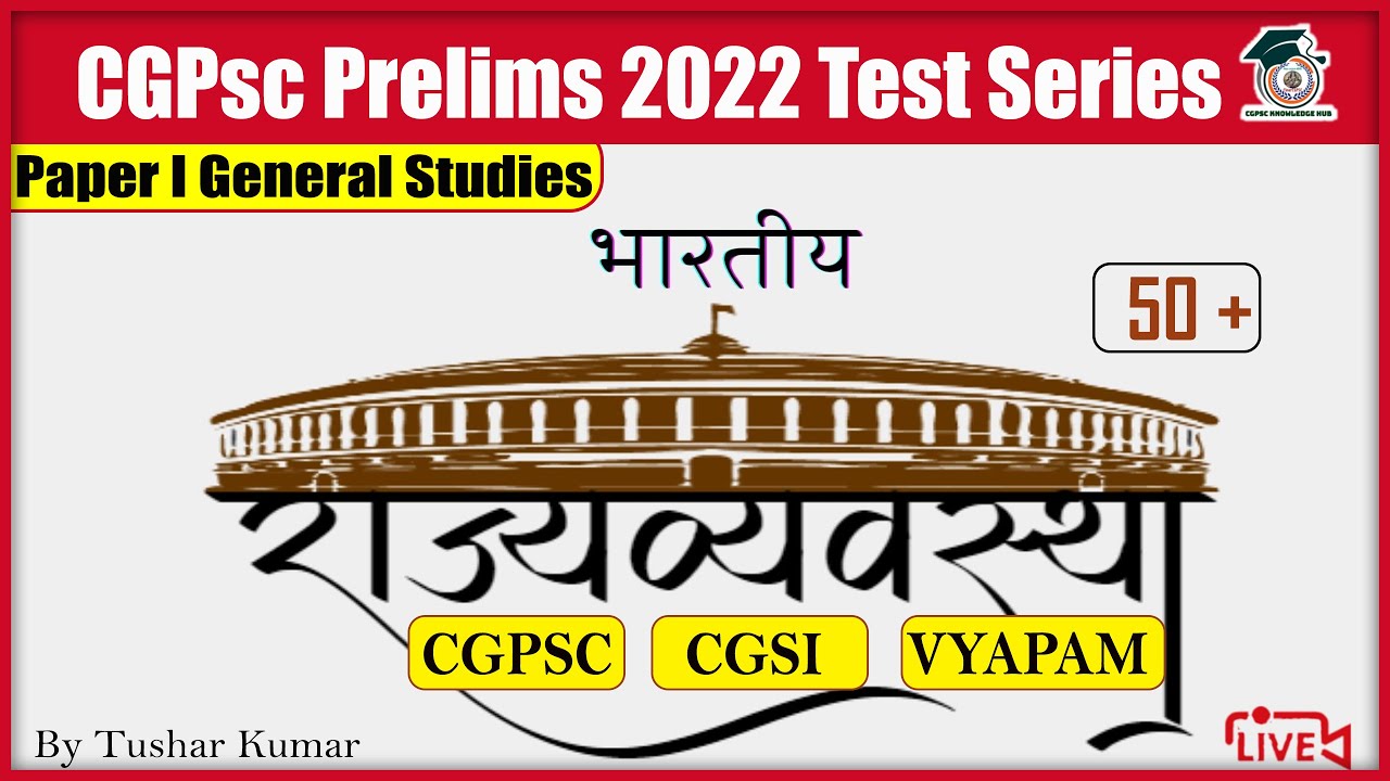 cgpsc pre test series, Indian Constitution, constitution mcq, Indian Polity mcq by tushar