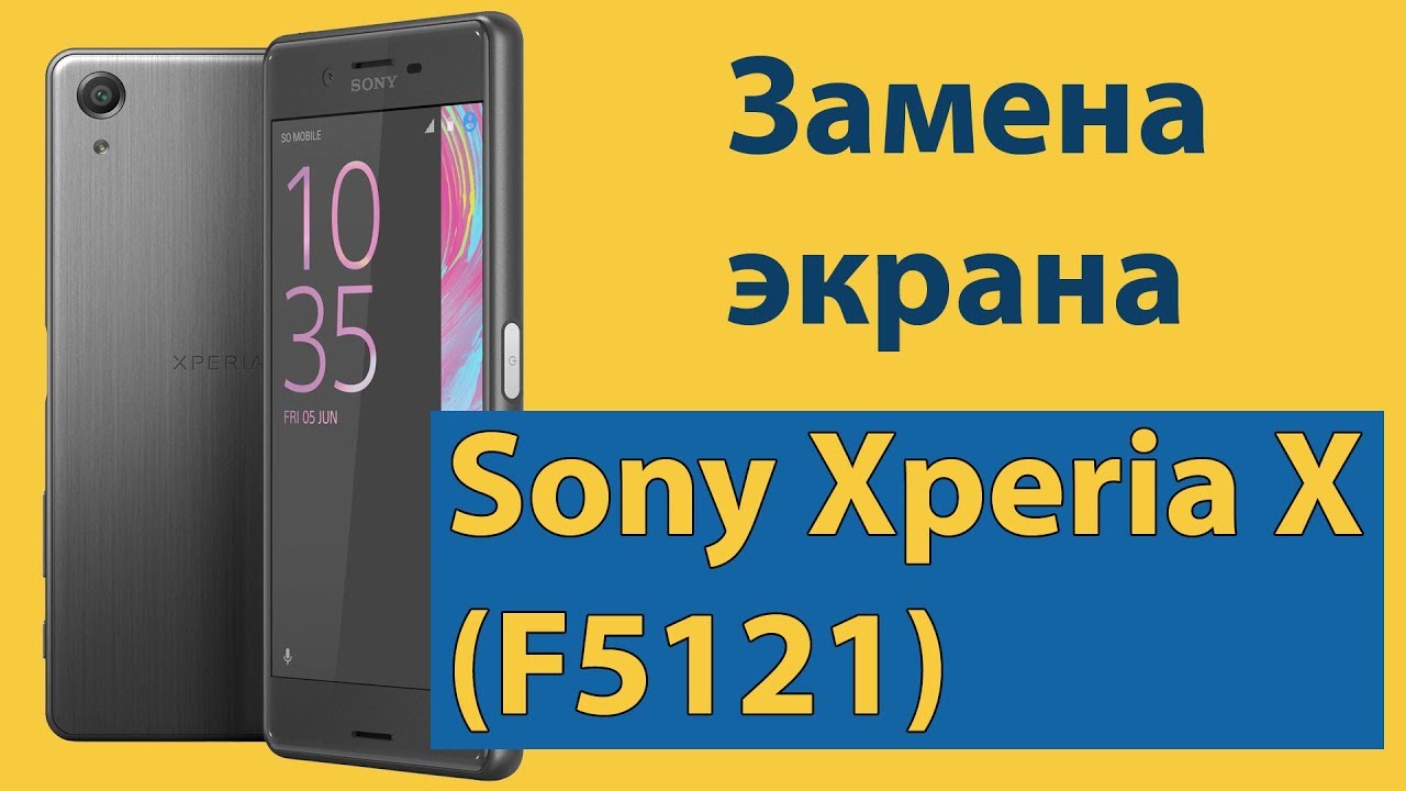 Sony Xperia X (F5121) замена экрана