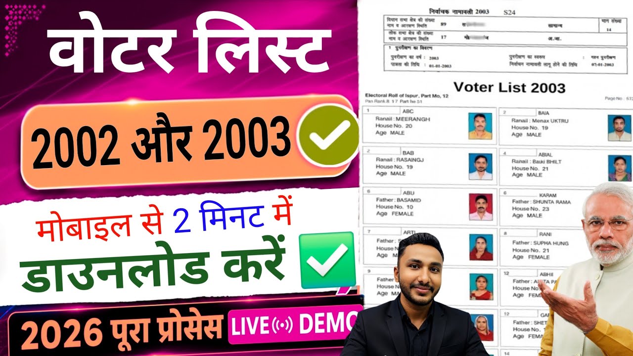 Voter List  Download 2003 | मोबाइल से ✅ SIR Form fill up | 2003 ka voter list kaise nikale