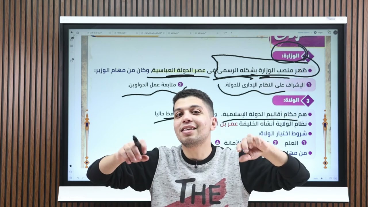 مظاهر الحياة فى الحضارة الاسلامية : الدرس الثالث للوحدة الثانية للصف السادس الابتدائى ترم ثانى