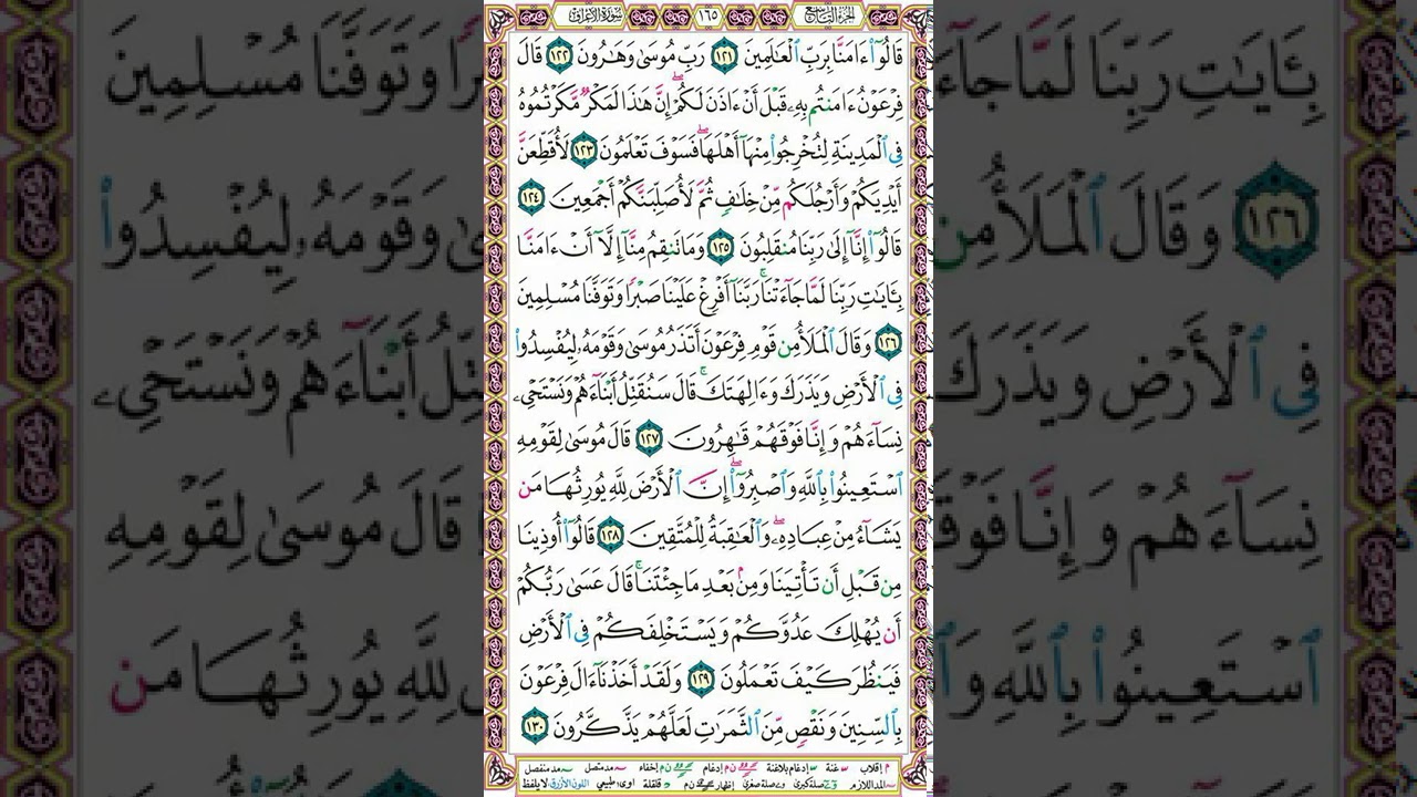 سورة الأعراف | تلاوة الصفحة 165 _ تتبيهات هامة لإتقان التلاوة وحسن الأداء  | التجويد الميسر للنساء