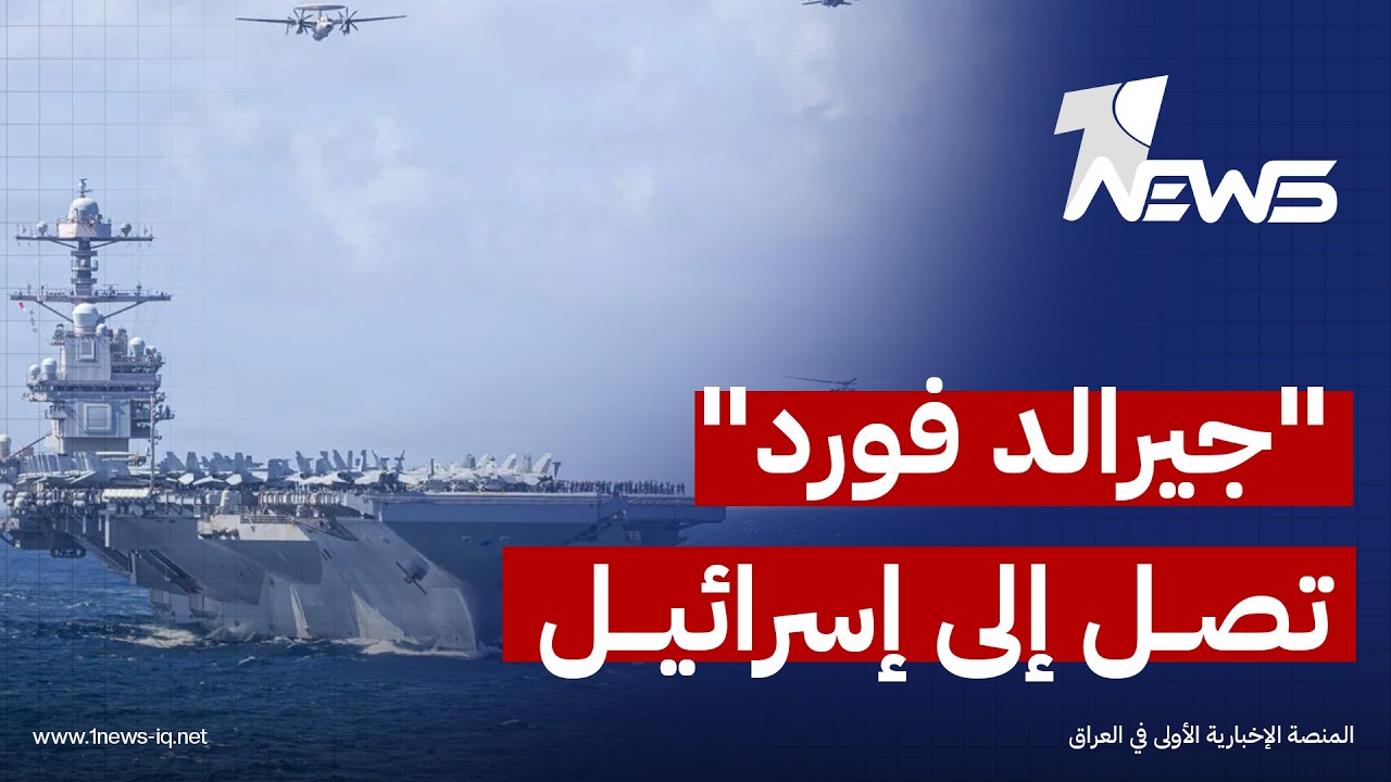 حاملة الطائرات الأميركية 