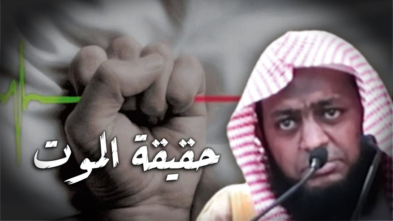 خطبة مؤثرة جدا بعنوان حقيقة الموت