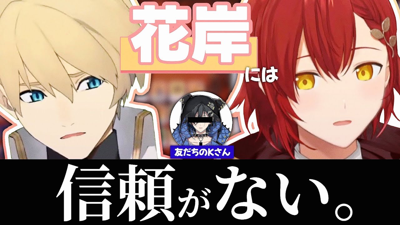 【切り抜きまとめ】花岸不仲説【岸堂天真 | 花咲みやび | ホロスターズ】
