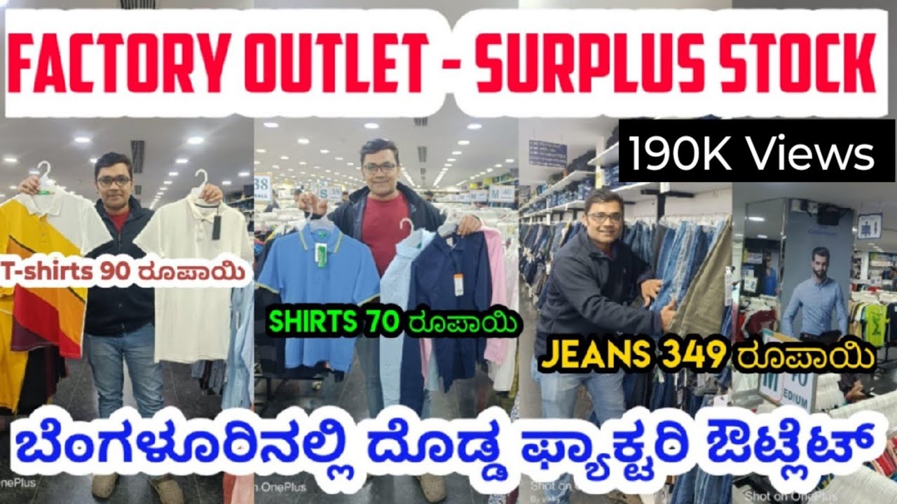 Cheapest Cloths in Bangalore I Factory Outlet Surplus Stocks I ಫ್ಯಾಕ್ಟರಿ ಔಟ್ಲೆಟ್ ಹೆಚ್ಚುವರಿ ಸ್ಟಾಕ್ಗಳು