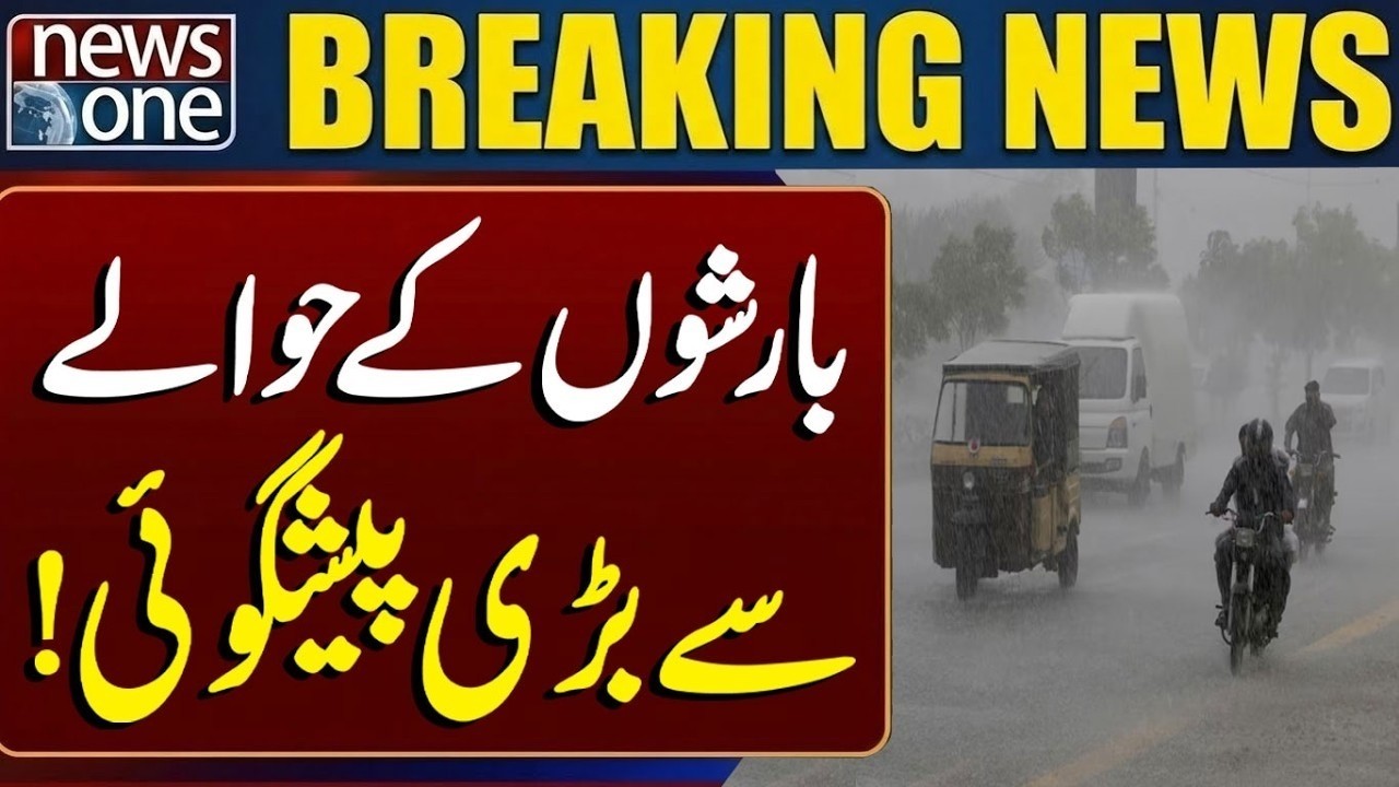 Today Weather Update: Rain Begins Across Pakistan | Latest Forecast | News One