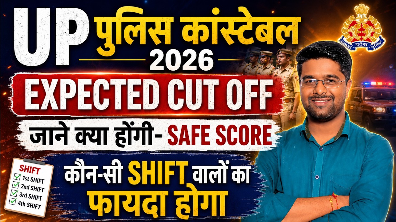 UP Constable Cut Off 2026 | UP Police Constable Cut Off 2026 | UPP Cut Off