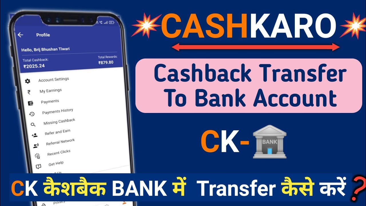 how to transfer cashkaro cashback to bank account। CashKaro Cashback Bank में Transfer कैसे करें