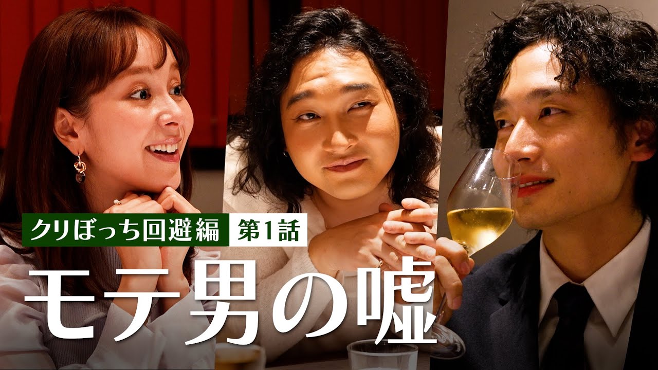 【東京グルメ図鑑：クリぼっち回避編①】クリスマス目前！紹介された彼はまさかの“隠れ既婚男”!?