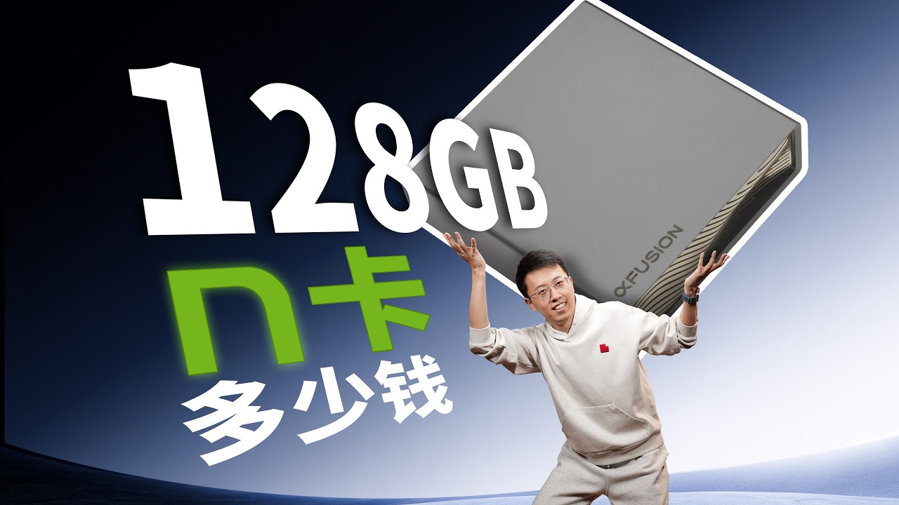 128GB显存的N卡，居然一个游戏都跑不了？
