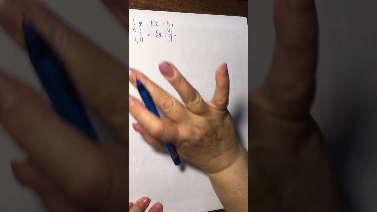 Системы дифференциальных уравнений. Часть 2