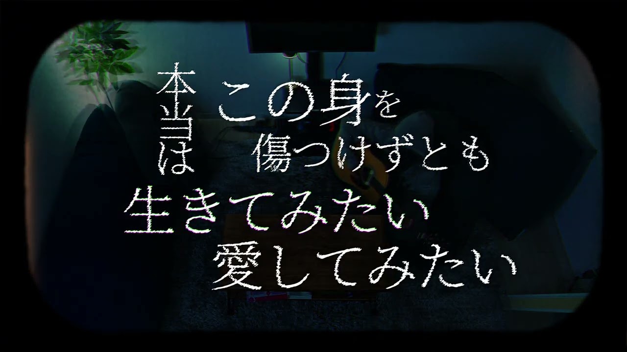 縋想【Lyric movie】