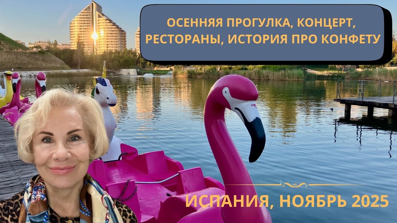 ЛЮБОПЫТНАЯ ИСТОРИЯ С ЗОЛОТОЙ КОНФЕТОЙ, 8 РОЯЛЕЙ СРАЗУ, НОЯБРЬСКАЯ ПРОГУЛКА И ОБЕД В РЕСТОРАНЕ