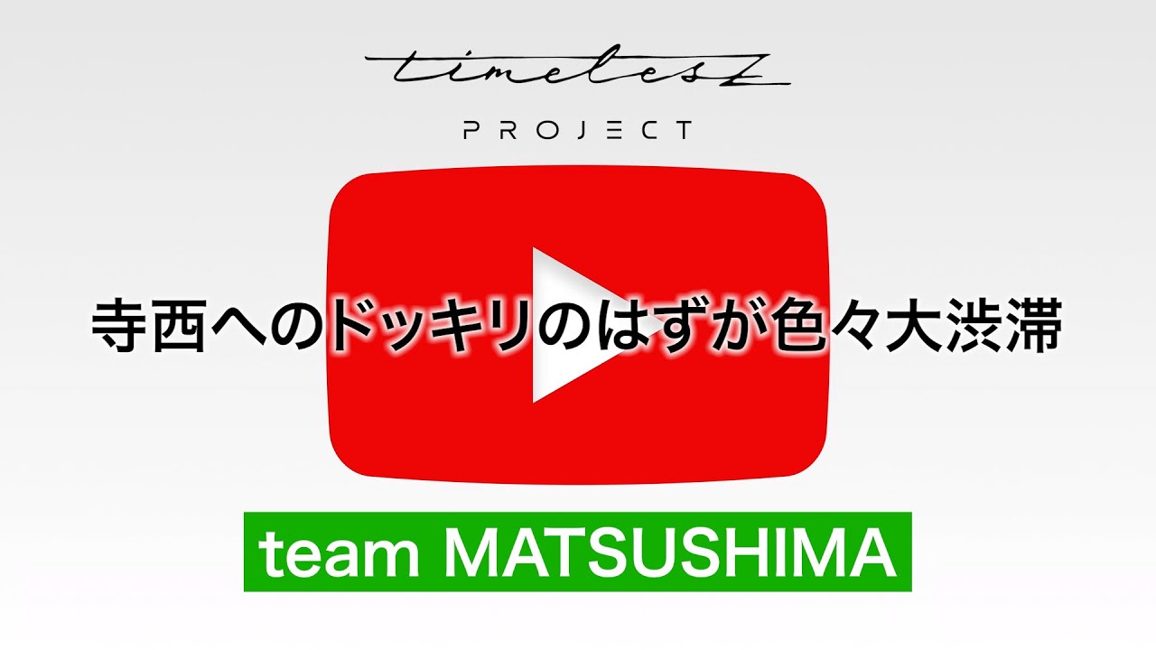 ［058］候補生自撮り【timelesz project -AUDITION-】5次審査 team MATSUSHIMA #タイプロ #timelesz_project #オーディション
