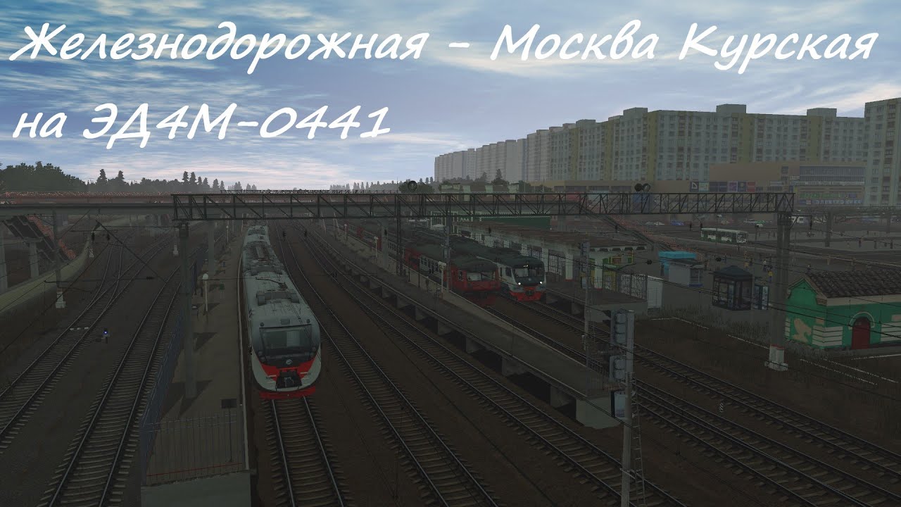 Trainz 19| Железнодорожная - Москва на ЭД4М-0441!