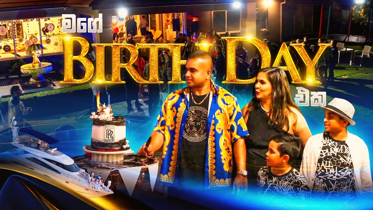 මගේ Birthday එක