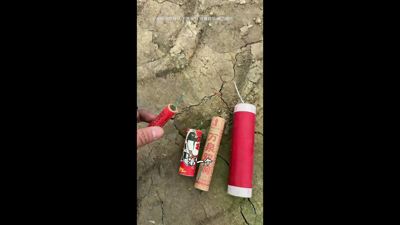 放鞭炮 #安全燃放烟花爆竹 #鞭炮
