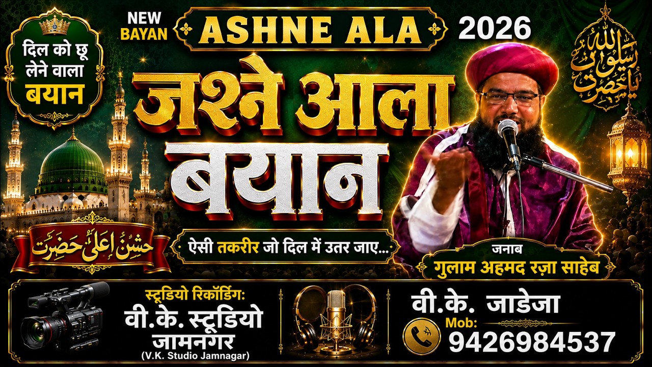 New Urdu = Takrir & Kalam = Maulana GULAM Ahmad Raza Allahbadi ,