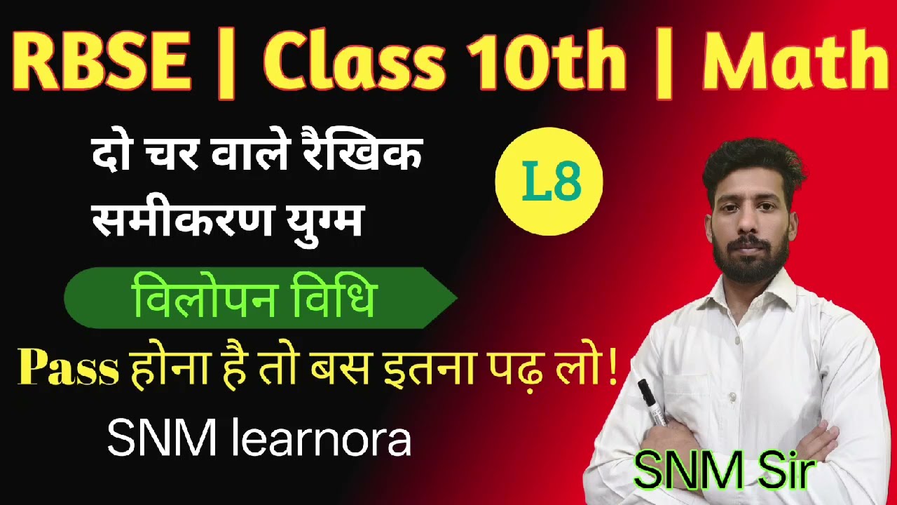 विलोपन विधि से प्रश्न हल करना | Class 10 Maths RBSE | रैखिक समीकरण युग्म Chapter आसान तरीके से|