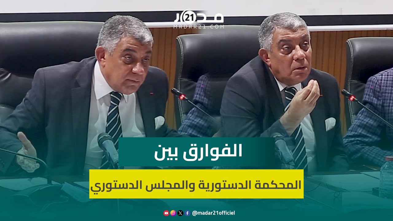 بنعبد الله يوضح الفوارق بين المجلس الدستوري والمحكمة الدستورية: المحكمة أملاها الدفع بعدم الدستورية
