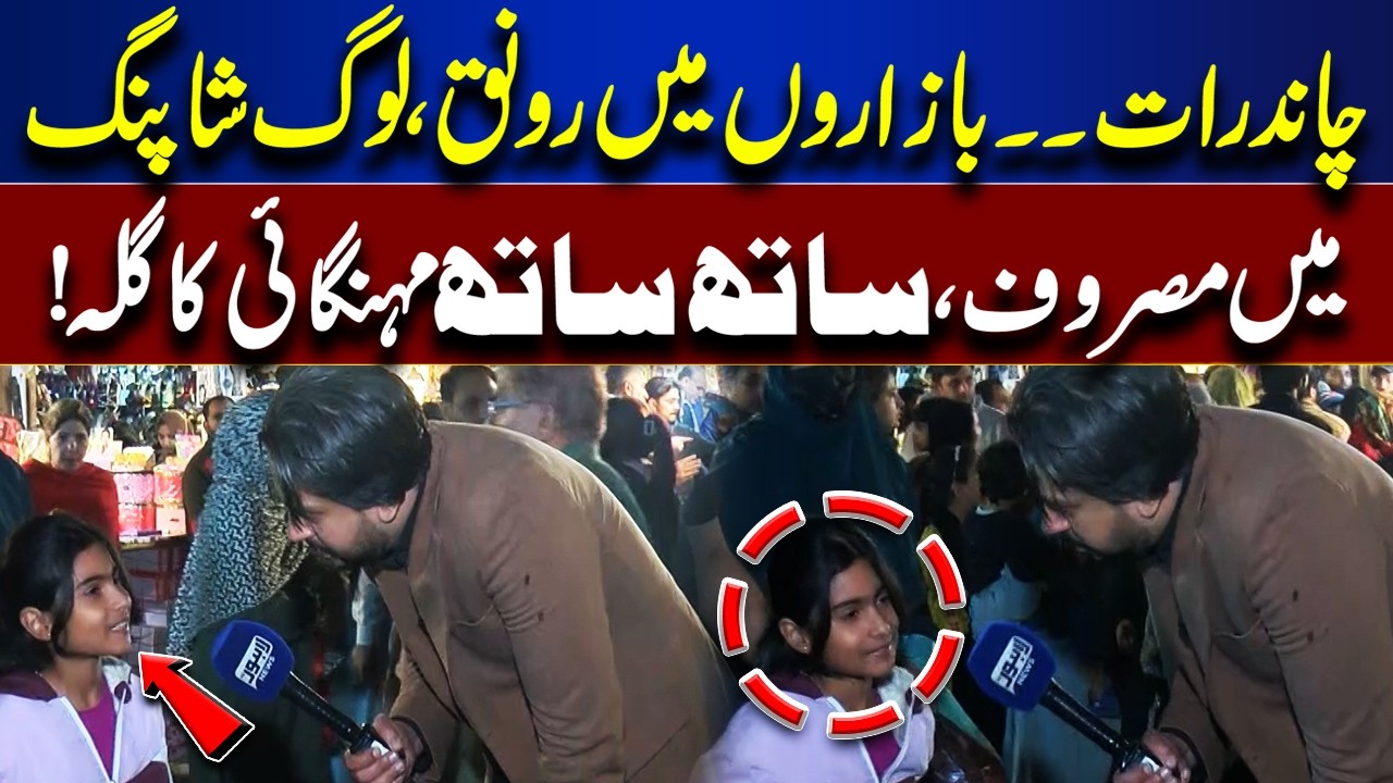 Chand Raat Shopping Rush | Busy Markets & Complaints on Inflation | Bina Mazzrat Clips