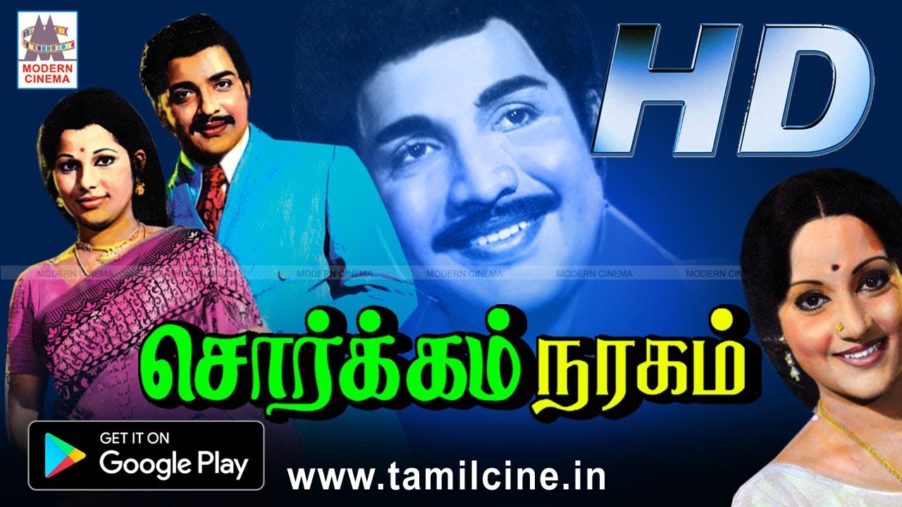 சொர்கம் நரகம் சிவகுமார்,படாபட் ஜெயலட்சுமி நடித்த மல்லுவேட்டி போன்ற பாடல் நிறைந்தபடம்  SORGAM NARAGAM