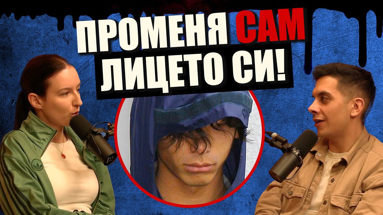 Убиецът, който си ПРАВИ САМ ПЛАСТИЧНА ОПЕРАЦИЯ - Дело 404 Криминални истории