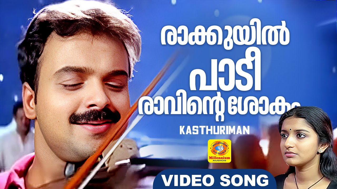 രാക്കുയിൽ പാടീ | Raakkuyil Paadi | Kasthuriman Video Song | Kunchacko Boban | Meera Jasmine