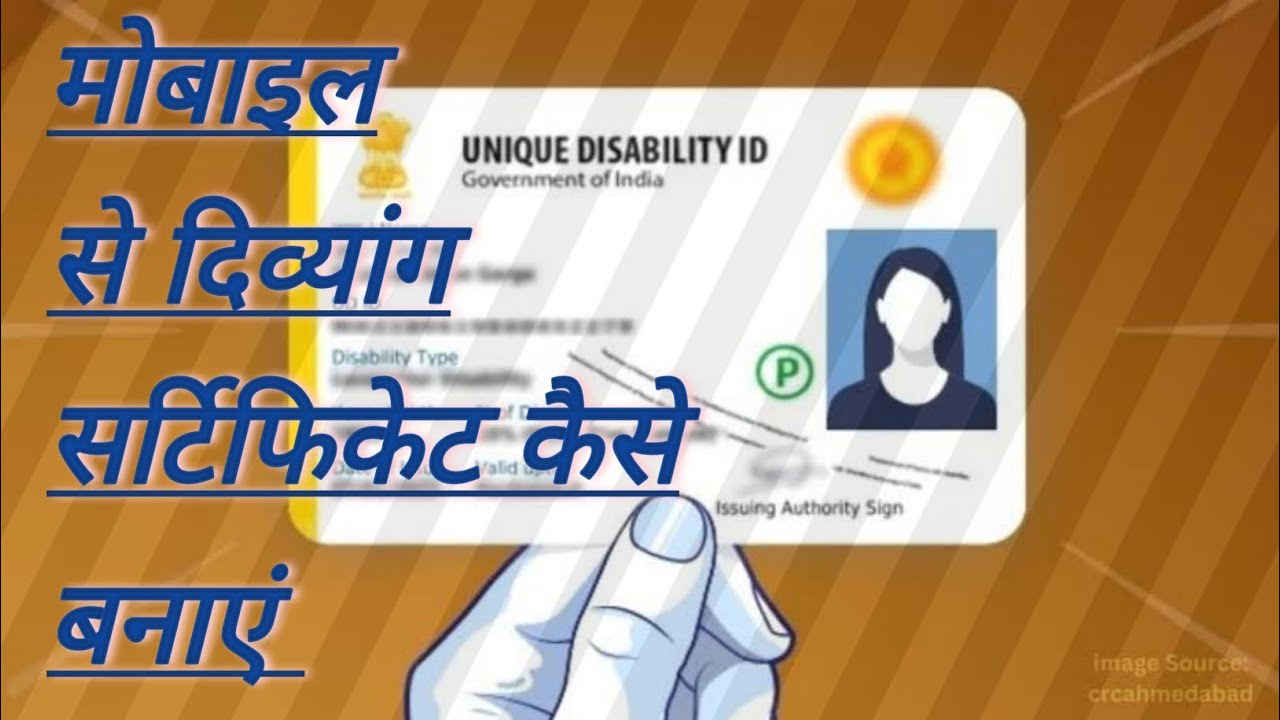  दिव्यांग सर्टिफिकेट कैसे बनाएं  disability certificate kaise banaye//how to make disability card