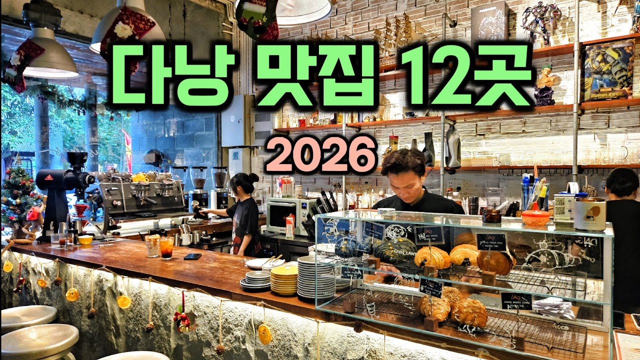 베트남 다낭(DANANG)최저가약국추천!베이커리카페,터키음식,코코넛커피,소금커피,에그커피맛집