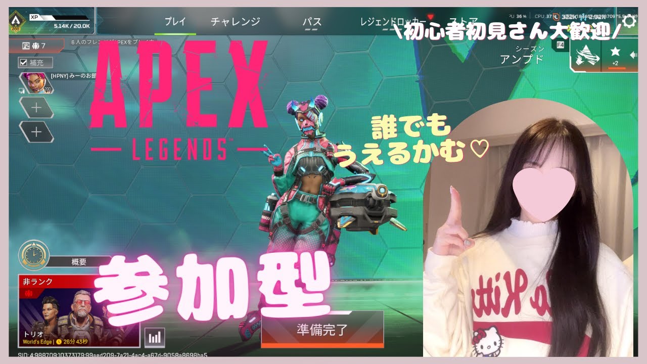 【APEX参加型】誰でも参加OK❣️カジュアルorランク💖一緒にあそぼー❣️❣️えぺぺぺ❣️❣️❣️　初心者#参加APEX型 #apex初心者#apex女子 #apex女子