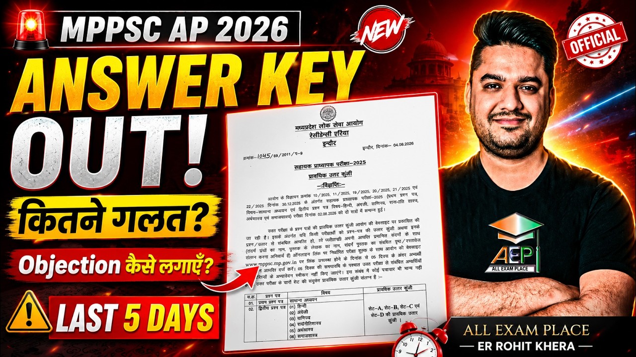 MPPSC Assistant Professor 2026 | Answer Key 2026 OUT | 2 Aug Exam में कितने गलत? | MP AP 2026