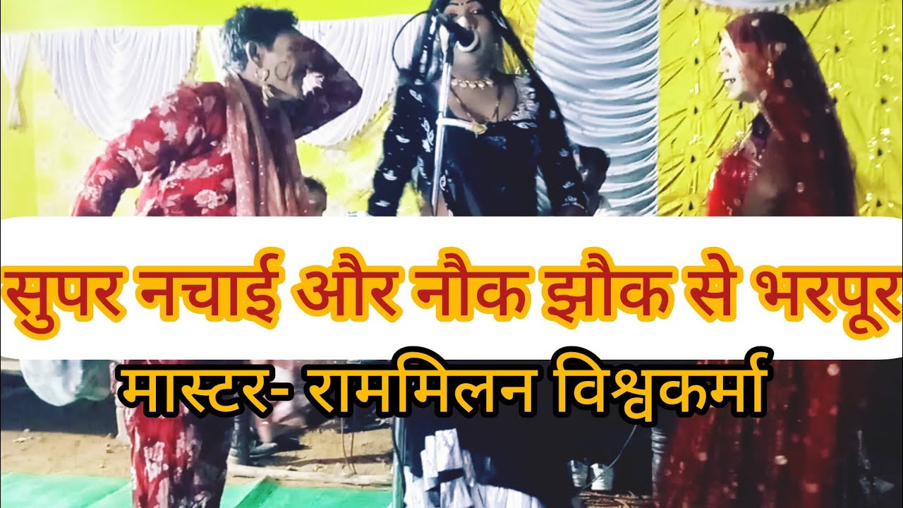 राममिलन रावला पार्टी पिपरा Rammilan rawla parti pipra @bundeli rawla pipra
