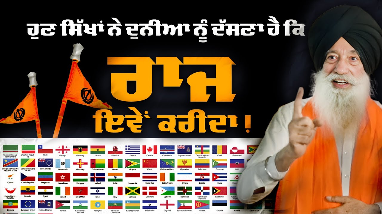 The Geopolitical Significance of Punjab: Bhai Narien Singh Chaura's Message for Sikhs