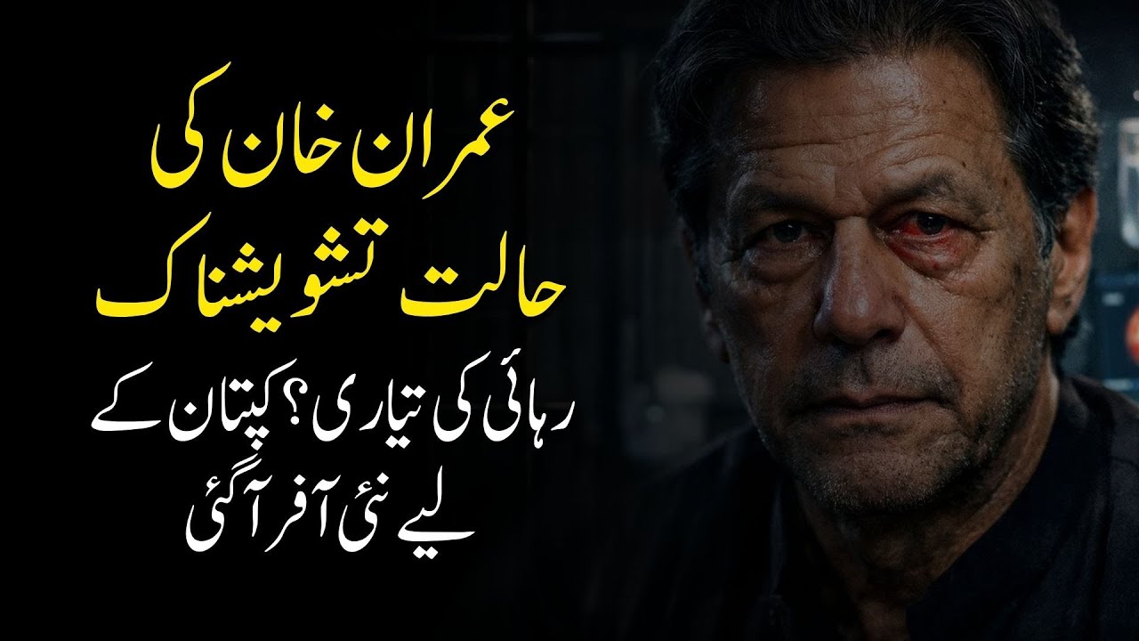 Imran Khan’s Critical Condition — New Release Offer Revealed | TREND LENZ 