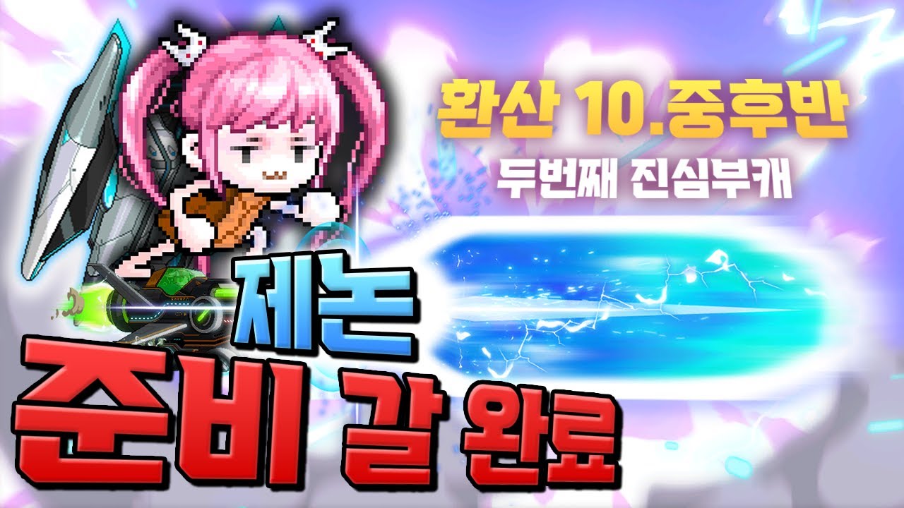 진심부캐 제논 